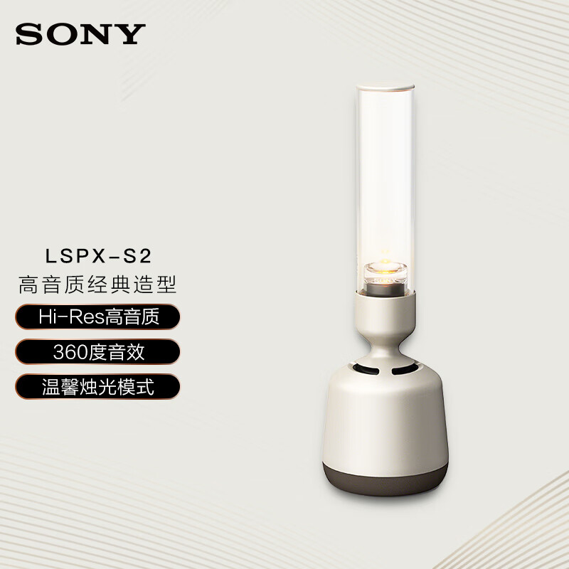 索尼（SONY）LSPX-S2 晶雅音管 无线蓝牙 时尚复古 Hi-Res音质音响