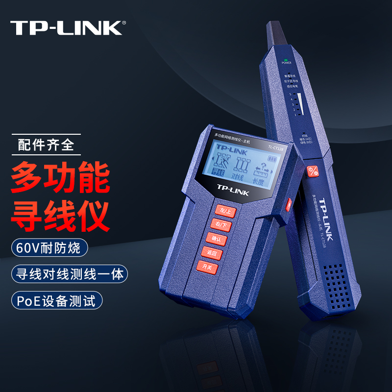TP-LINK 网络寻线仪 多功能电话网络巡线测线对线仪器 TL-CT128