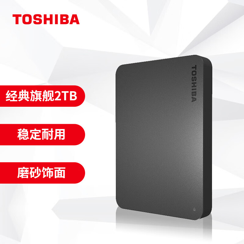 东芝(TOSHIBA) 2TB 移动硬盘 新小黑A3 USB3.2 2.5英寸 商务黑