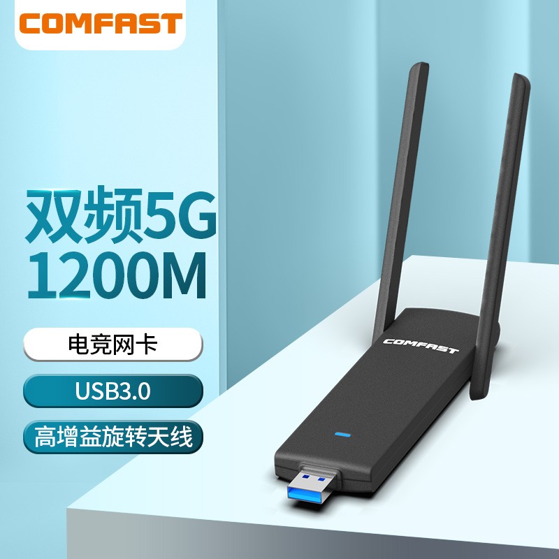 COMFAST CF-926AC免驱版V2.0 1200M双频USB无线网卡