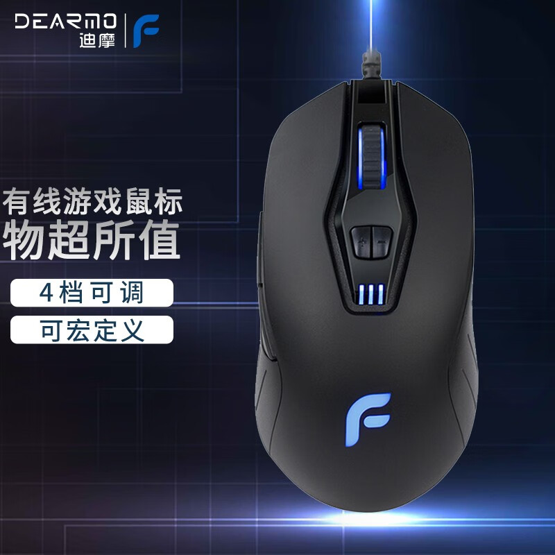 迪摩（DEARMO）F18S有线鼠标游戏鼠标电竞鼠标绝7键宏定义鼠标笔记本电脑鼠标 黑色 2000DPI