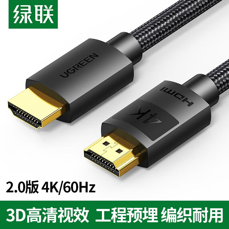 绿联 HD119 HDMI2.0高清数据线 工程音视频线 黑色10米40104