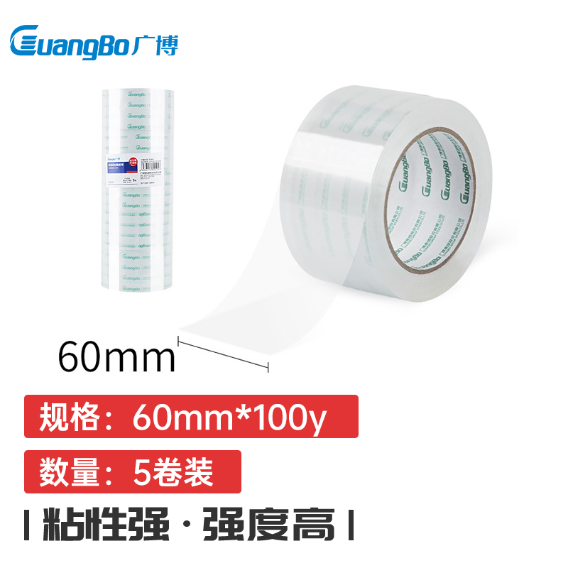 广博(GuangBo) 50um*60mm*100y 5卷装 高透明封箱胶带 打包胶带 办