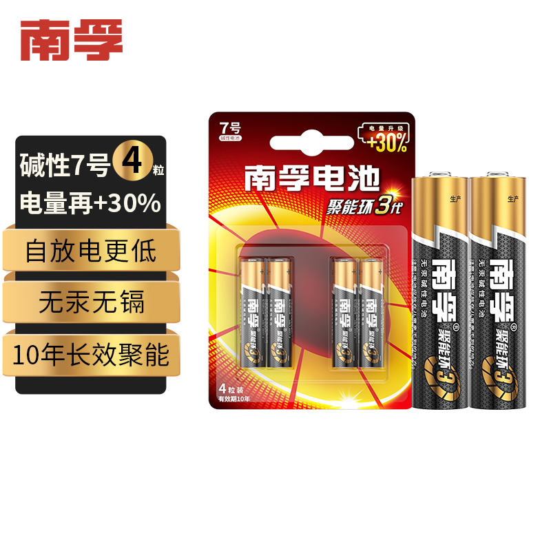 南孚 7號電池4粒 七號堿性 聚能環(huán)3代 