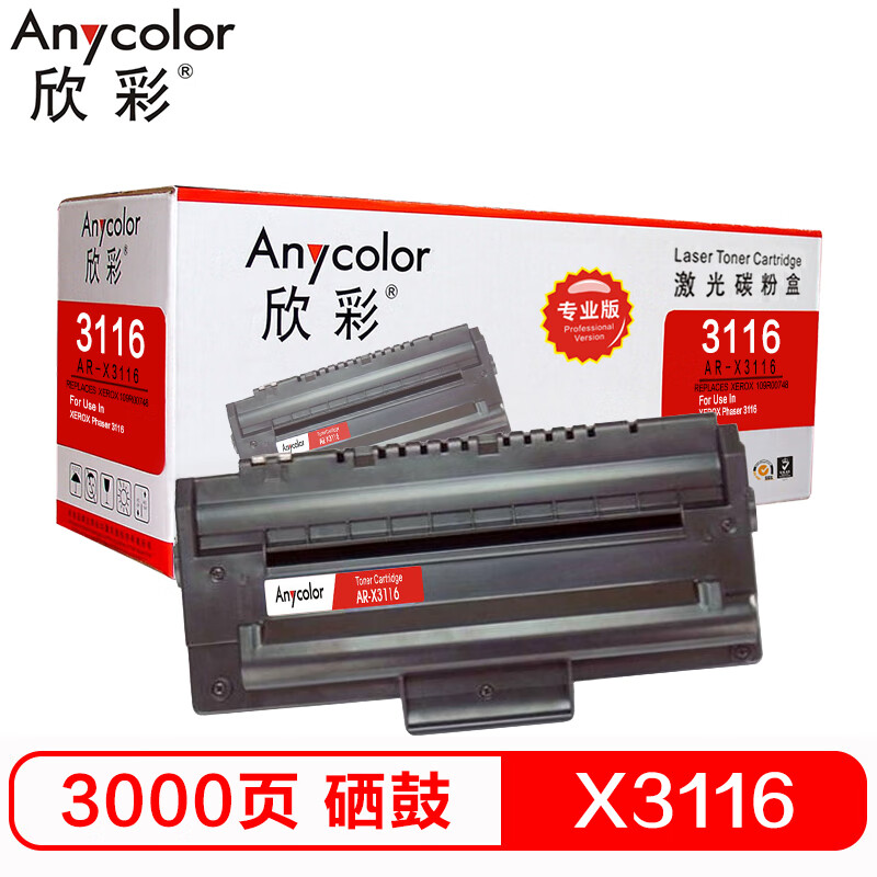 欣彩（Anycolor）3116硒鼓（专业版）AR-X311...