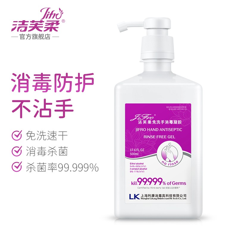 洁芙柔（Jifro）免洗洗手液 500ml 24瓶/箱（10箱起售）