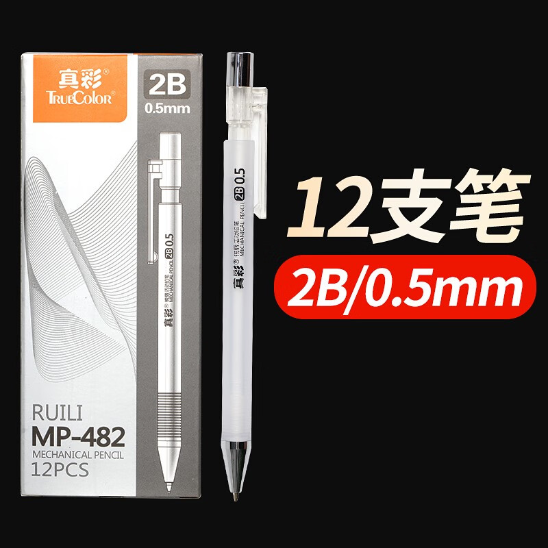 真彩自动铅笔2B按动 学生用 不易断芯 0.5mm/12支笔 MP-482