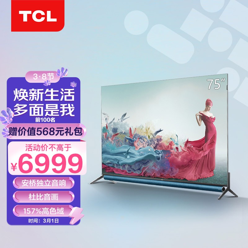 TCL电视 75Q10 75英寸 QLED原色量子点电视 安桥独立音响 MEMC防抖 4K全面屏 液晶网络智能电视机 以旧换新