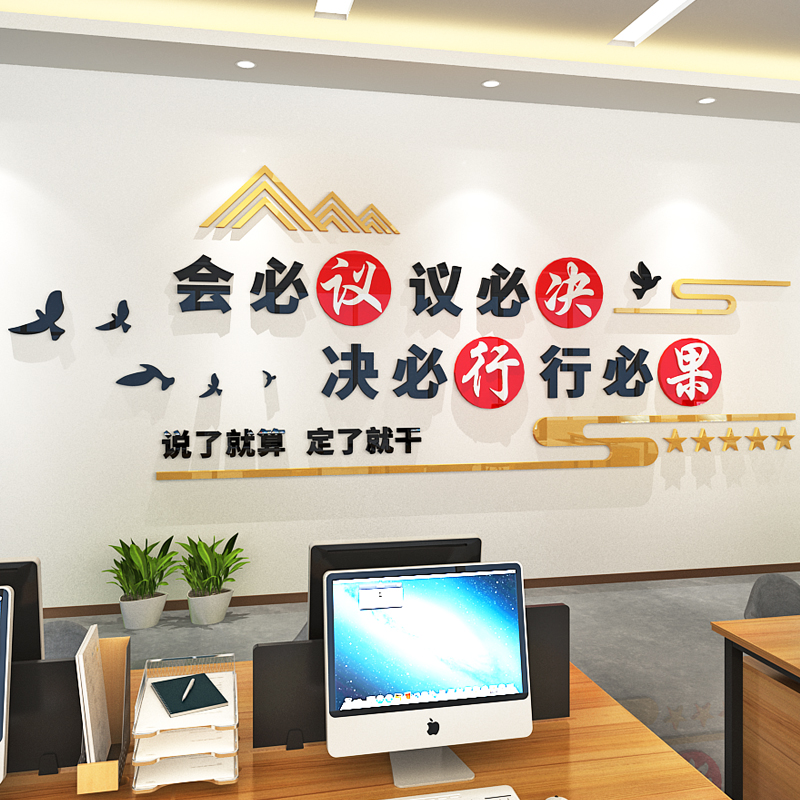 惠米 公司会议室企业文化励志标语办公室墙面装饰亚克力3d立体墙贴画 6188A款 特大