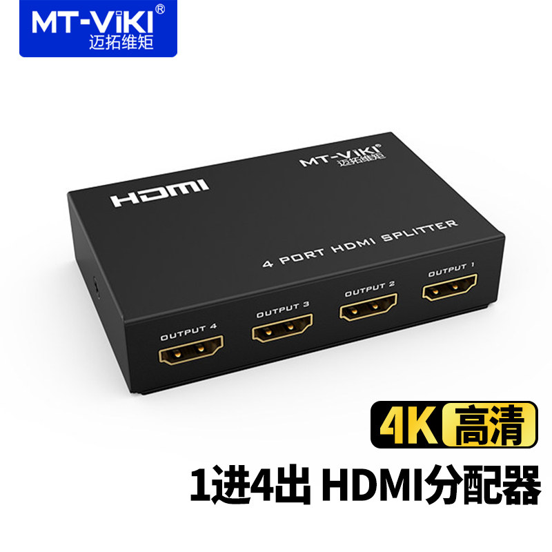 迈拓维矩（MT-viki）MT-SP104M HDMI分配器高清4K分屏器音视频同步
