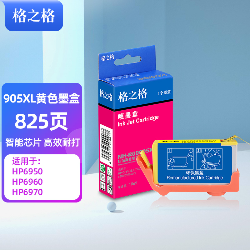 格之格905墨盒 适用惠普6950 6960 6970打印机粉盒 黄色