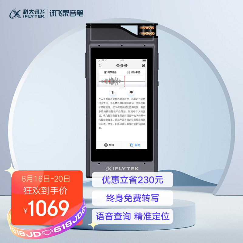 科大讯飞 AI智能录音笔SR301Plus 录音笔转文字 专业级降噪 360°拾音 终身免费转写 8G+云存储 星空灰