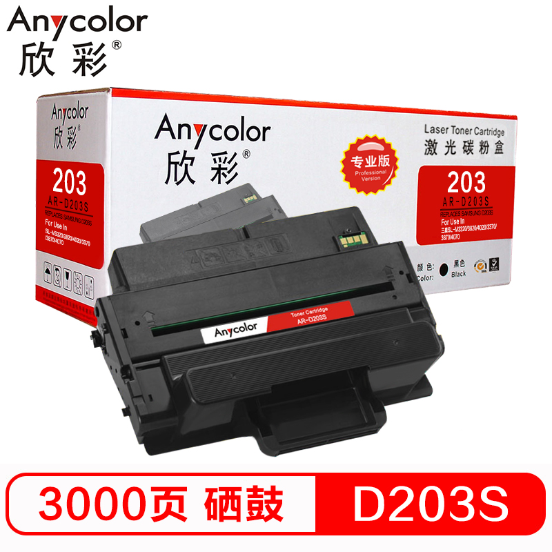 欣彩（Anycolor）MLT-D203S硒鼓（专业版）AR...