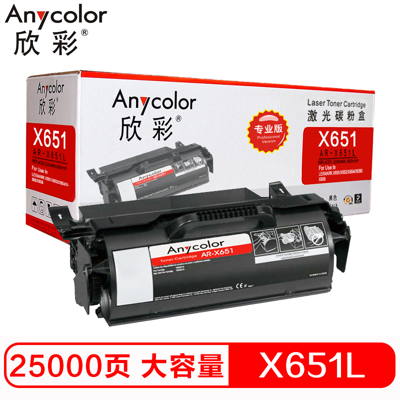 欣彩（Anycolor）X651 粉盒（专业版） AR-X6...