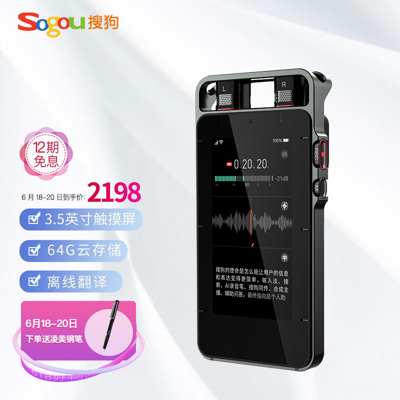 搜狗Sogou AI智能录音笔S1 多语言翻译机 终身免费转写 录音转文字8麦拾音 高清降噪 64G+云存储 灰色