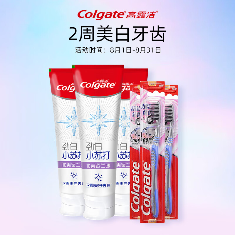 高露洁（Colgate）劲白系列小苏打牙膏牙刷套装（劲白牙膏120g×3+牙刷×3）柠檬矿