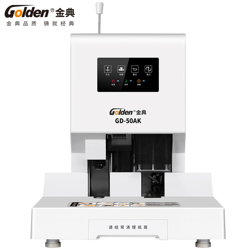 金典(GOLDEN)装订机 财务凭证装订机自动财务档案打孔机 GD-50AK