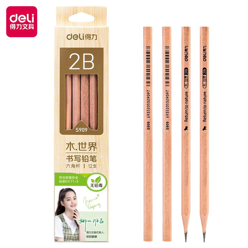 得力（deli）铅笔书写铅笔学生铅笔实用套装 HB/2B 原木铅笔 学生文具用品 原木铅笔