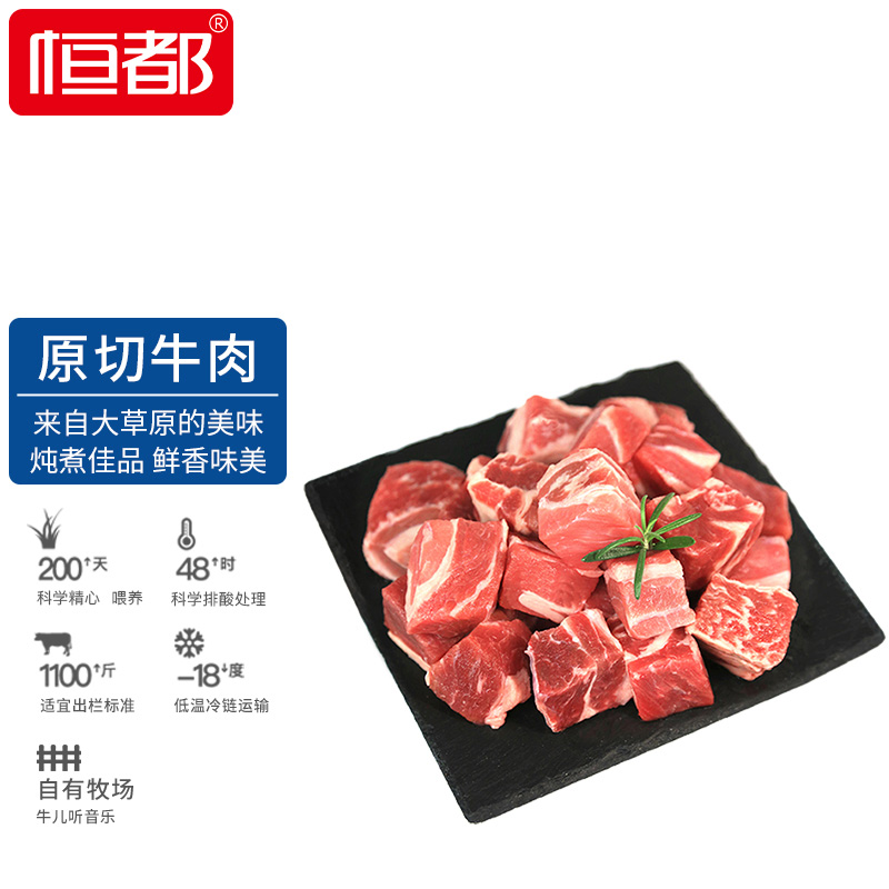 恒都 乌拉圭原切牛腩块1kg 冷冻 草饲牛肉