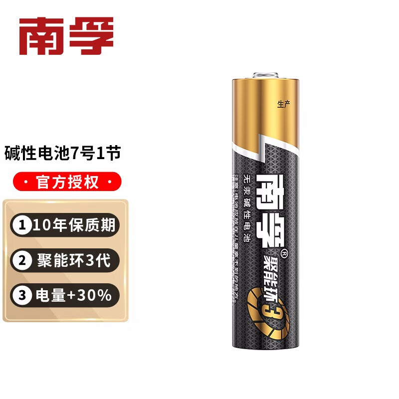 南孚(NANFU)7号碱性电池 聚能环3代 碱性电池7号1节