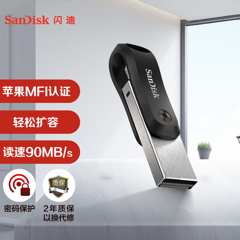 闪迪(SanDisk)256GB Lightning USB3.0 苹果U盘 欢欣i享 读