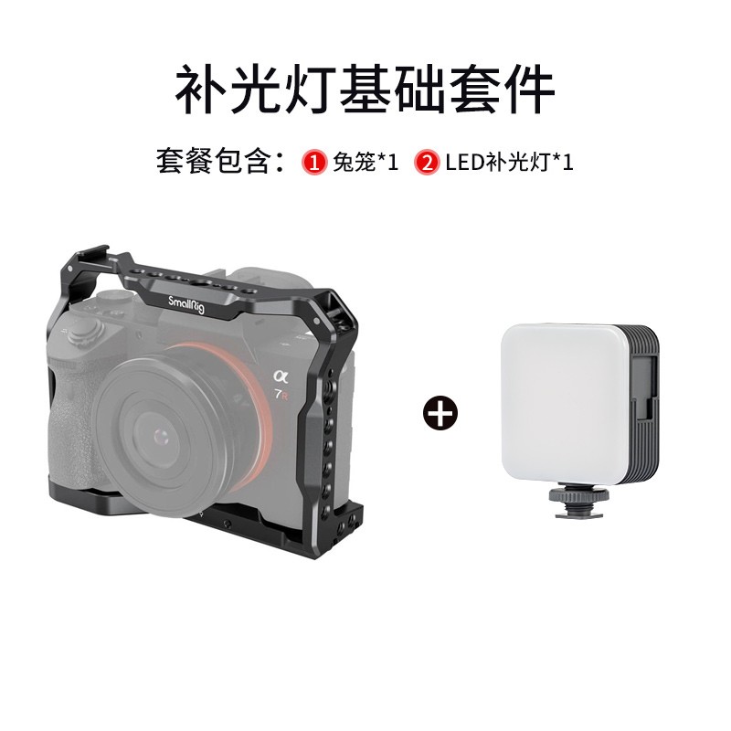 斯莫格（SmallRig） 适用于索尼a7m3/A7III/A7R3/A9轻便分体相机兔笼摄影配件 兔笼+LED补光灯（2918+3286）