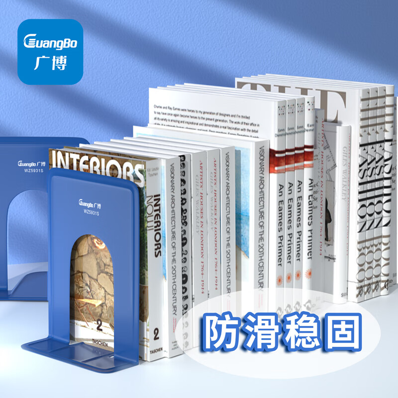 广博(GuangBo)大号8.5英寸（高21cm）铁书立架书挡书靠2片/付 蓝黑颜色随机办