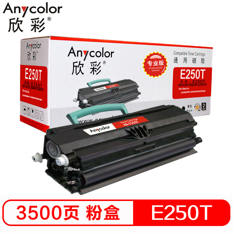 欣彩（Anycolor）E250 粉盒（专业版）AR-E25...