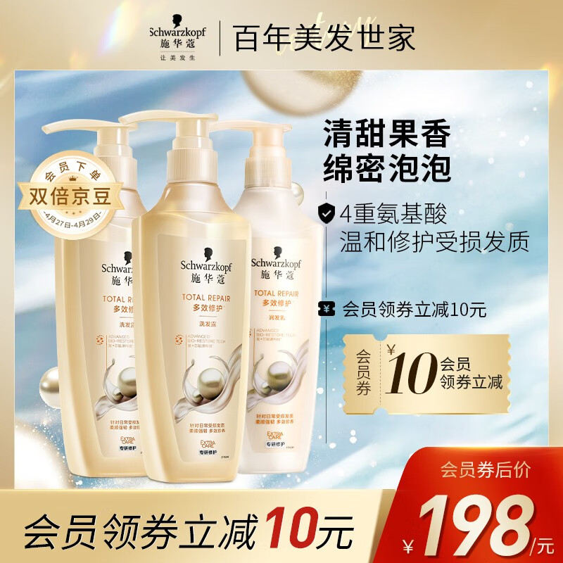 施华蔻(Schwarzkopf)新多效修护洗护套装(洗发水600ml*2+润发乳600ml)