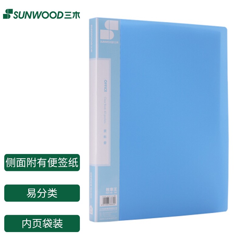 三木(SUNWOOD)效率王系列 A4/40页资料册/插袋文件册/活页文件夹 蓝色 P69