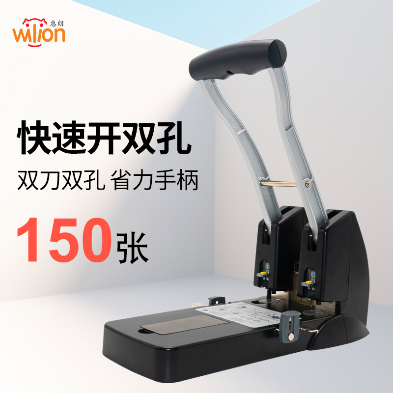 惠朗（huilang）150张纸厚度省力重型打孔机打孔器 强穿透力 7142