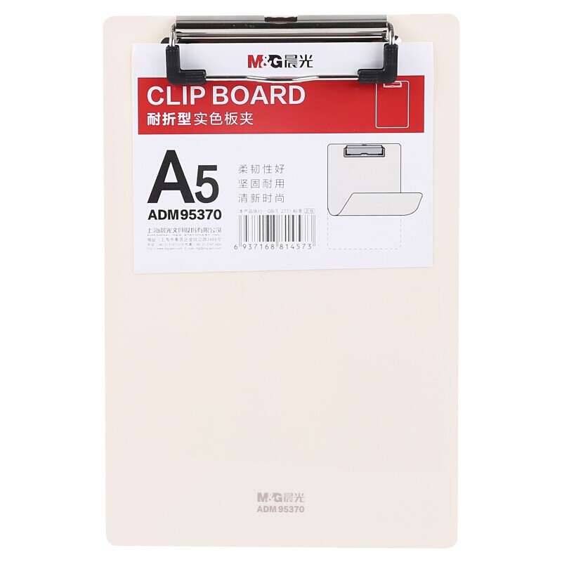 晨光（M&G）耐折型实色书写板夹A5(粉白)ADM95370N1 单个装