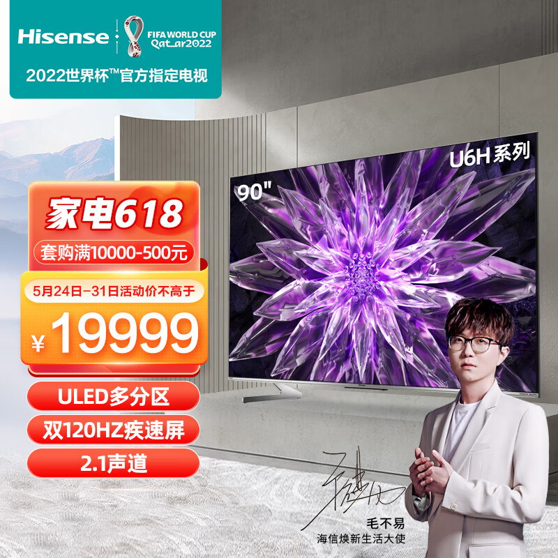 海信电视90U6H 90英寸 120Hz高刷新 130%高色域 4k超高清ULED全面屏 