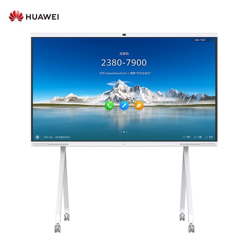华为企业智慧屏 IdeaHub Pro86英寸视频会议平板电子白板 办公宝配落地支架