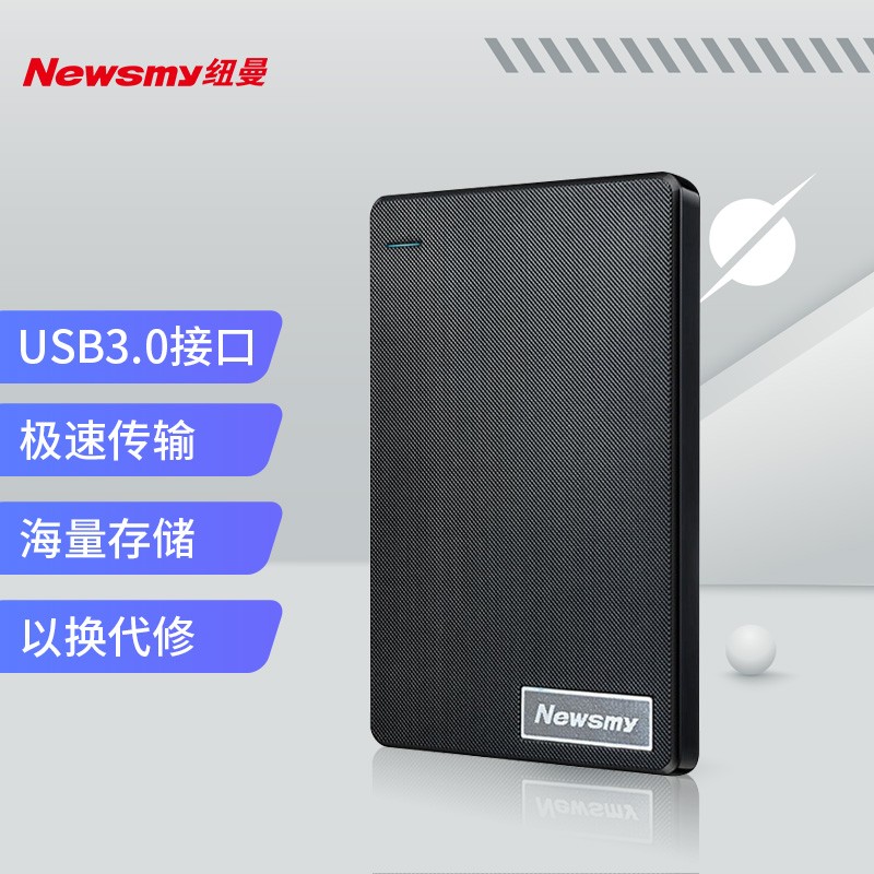 纽曼（Newsmy）1TB 移动硬盘 清风塑胶系列 USB3.0 2.5英寸 风雅黑112