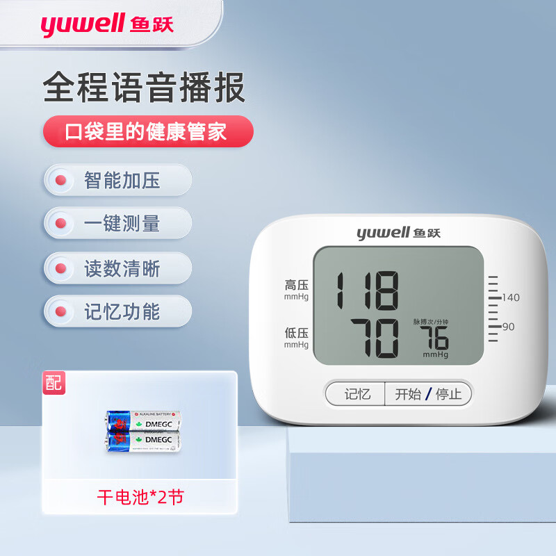 【院线同款】鱼跃腕式电子血压计语音家用精准血压测量仪YE8300B 鱼跃血压计YE-8300B(语音)