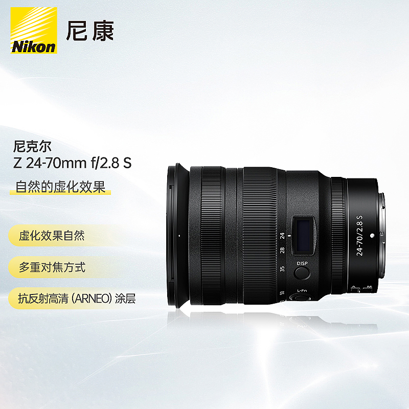 尼康 （Nikon）尼克尔 Z 24-70mm f/2.8 S 专业全画幅微单镜头 “大三