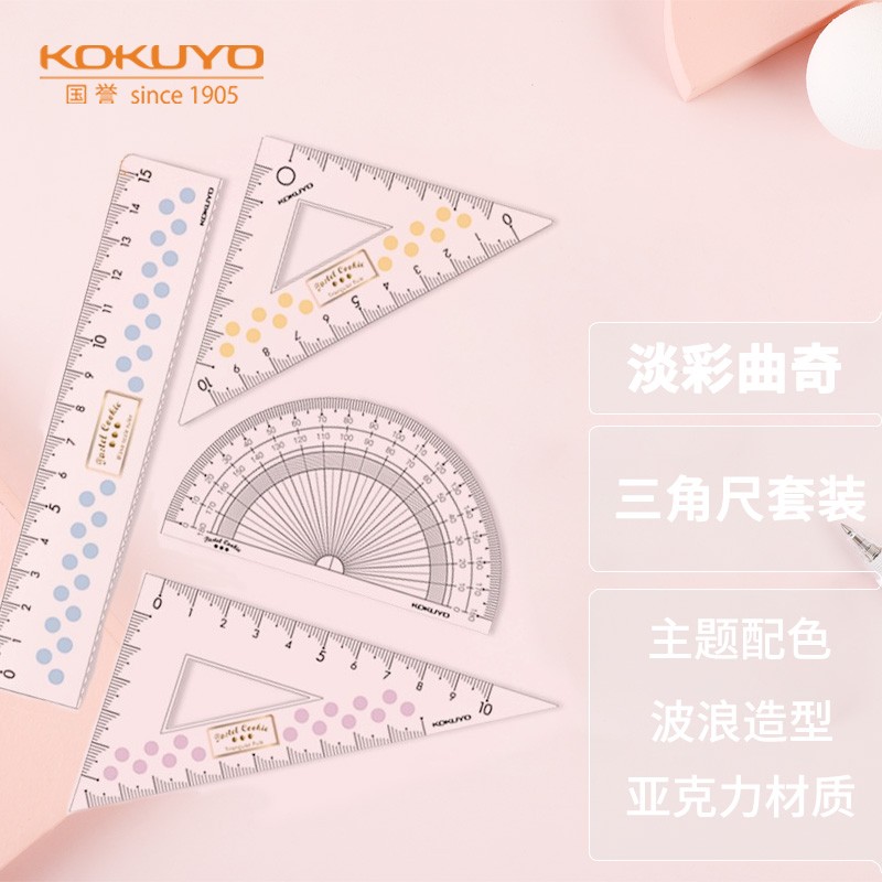 国誉（KOKUYO）淡彩曲奇学生高考三角尺套装尺子透明刻度量角器数学直尺180*80*14