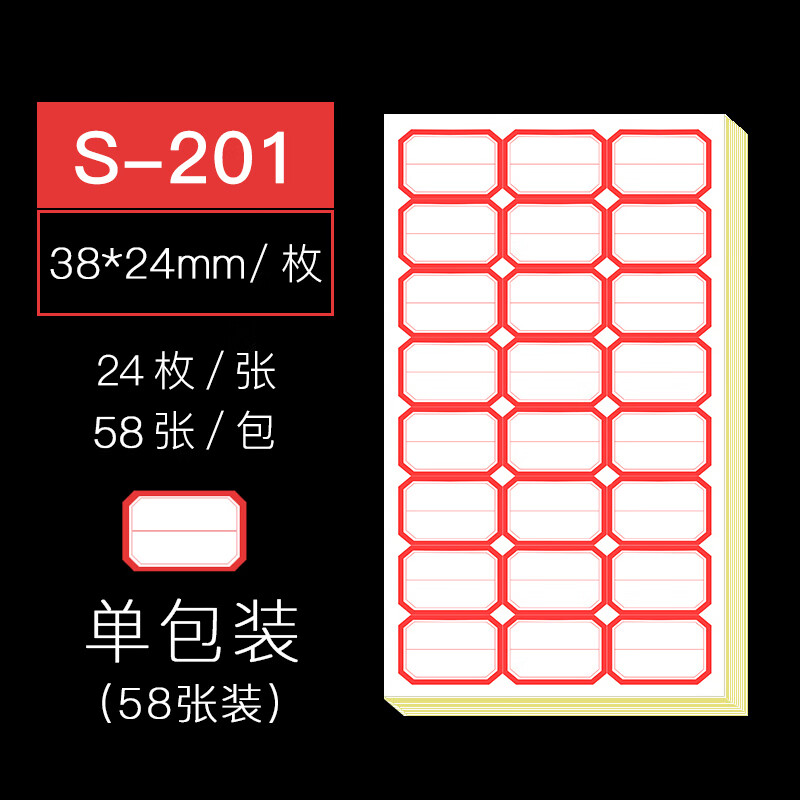 日天 标签纸 不干胶标签贴纸 自粘性标签贴纸 口取纸  S-201红色38mm*24mm