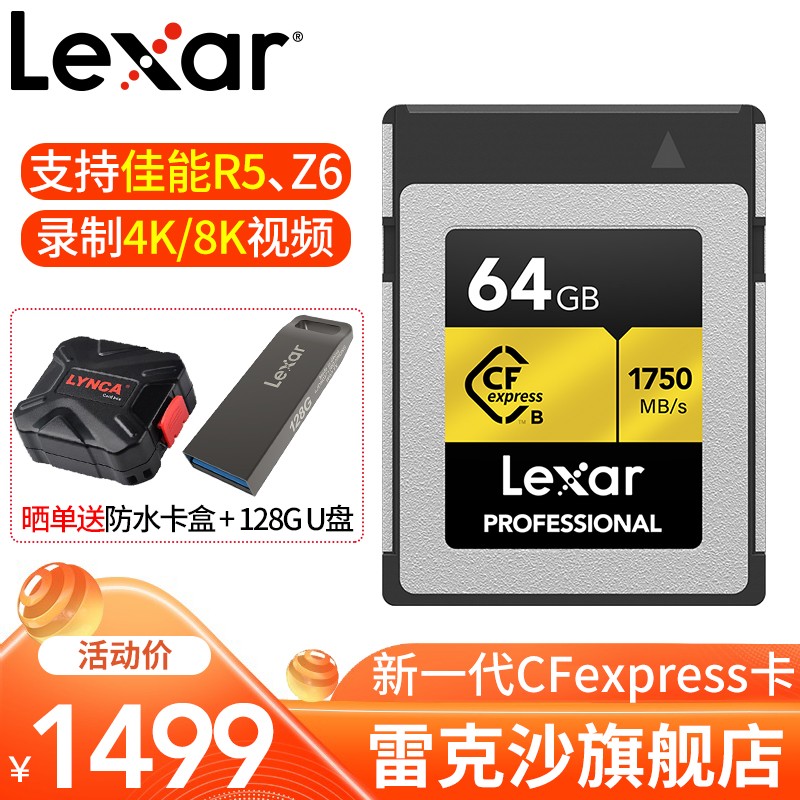 Lexar雷克沙 CFexpress B型存储卡 尼康Z6/7 佳能R5内存卡 兼容部分XQD相机 64G CFexpress Type-B存储卡 新一代高速存储