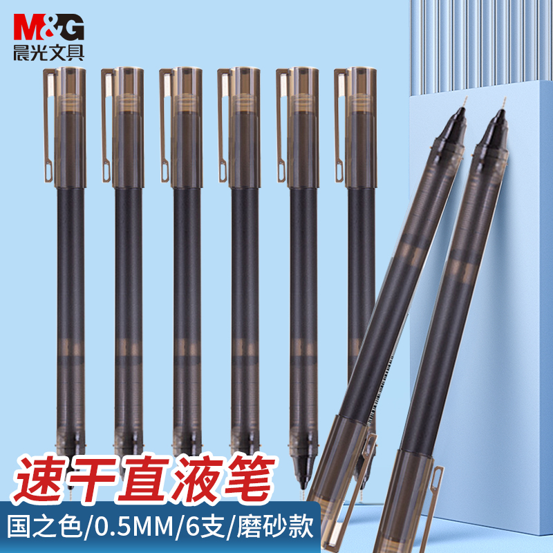 晨光(M&G)文具0.5mm黑色速干中性笔 大容量签字笔 国之色系列全针管直液式水笔 6支