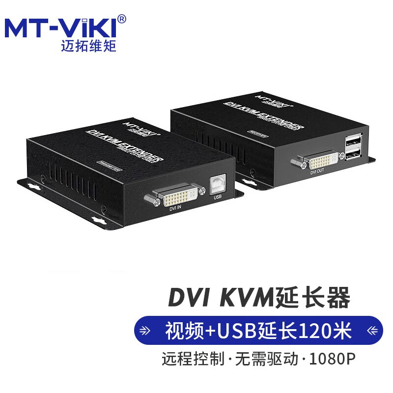 迈拓维矩 MT-viki DVI KVM延长器DVI单网线网络传输器 MT-120DK