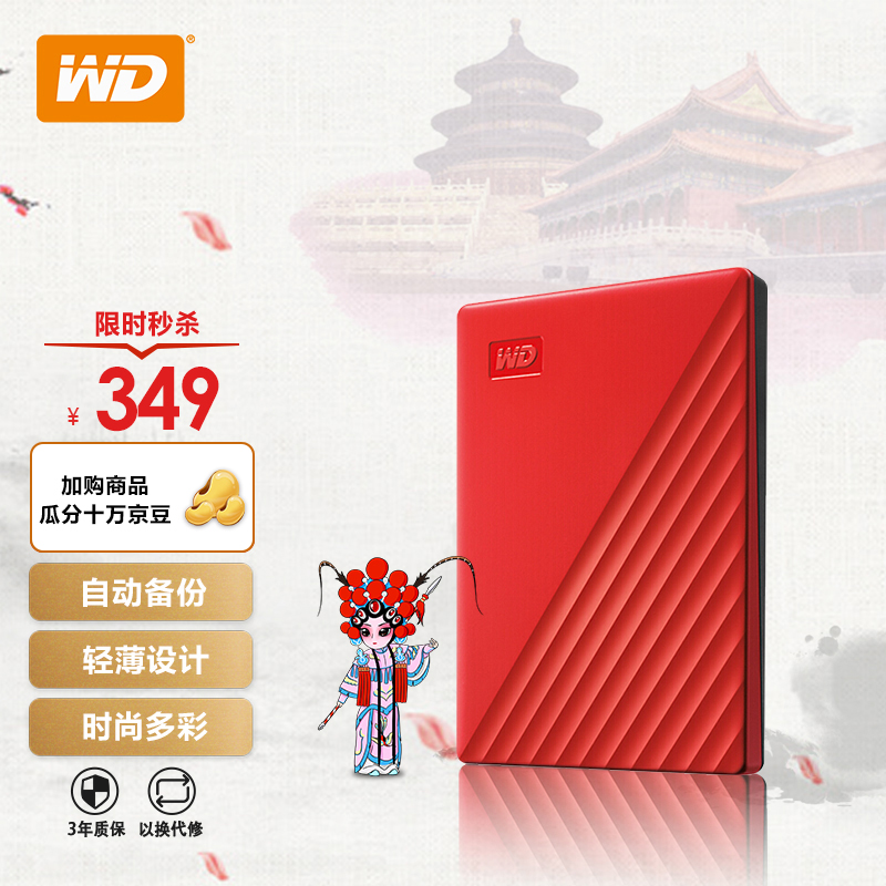 西部数据(WD) 1TB 移动硬盘 USB3.0 My Passport随行版 2.5英寸