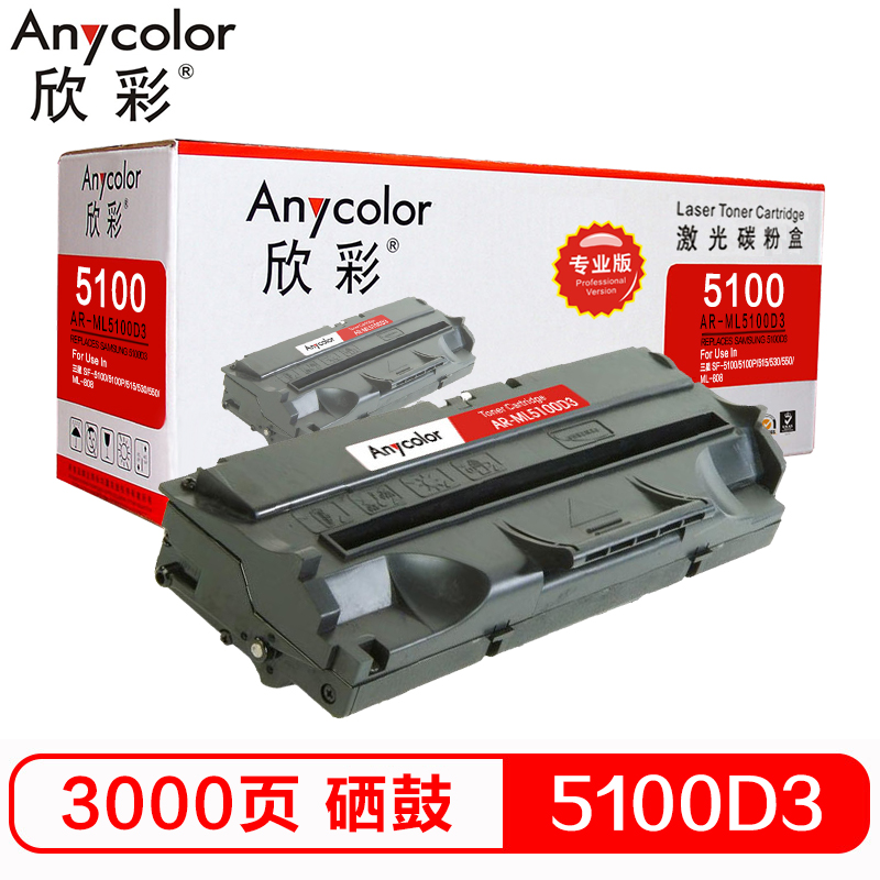 欣彩（Anycolor）SCX-5100D3硒鼓（专业版）A...