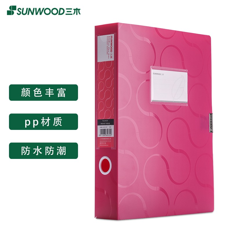 三木(SUNWOOD) 柏拉图系列彩色档案盒 A4/55mm 玫红色 FBE4007