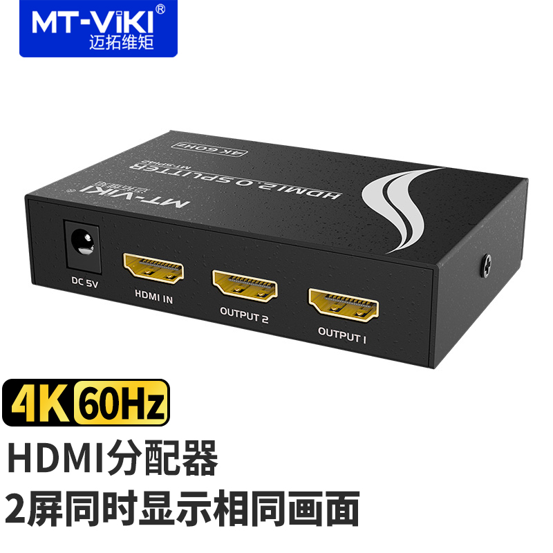 迈拓维矩 HDMI分配器 60赫兹高清分屏器3D信号 1进2出 4K MT-SP142