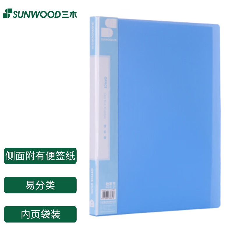 三木(SUNWOOD)效率王系列 A4/30页资料册/插袋文件册/活页文件夹 蓝色 P69