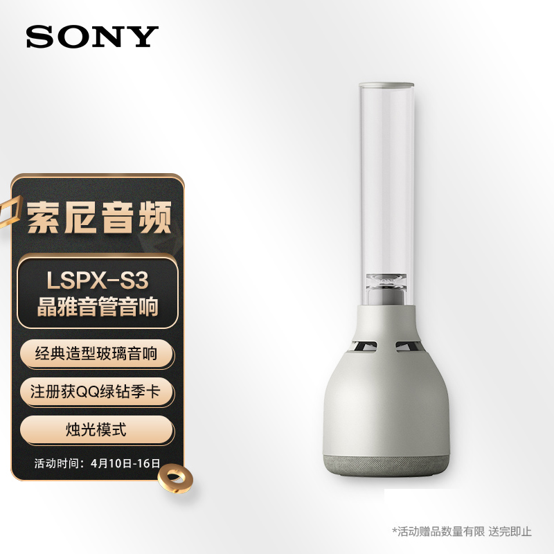 索尼（SONY）LSPX-S3 有机玻璃桌面音响