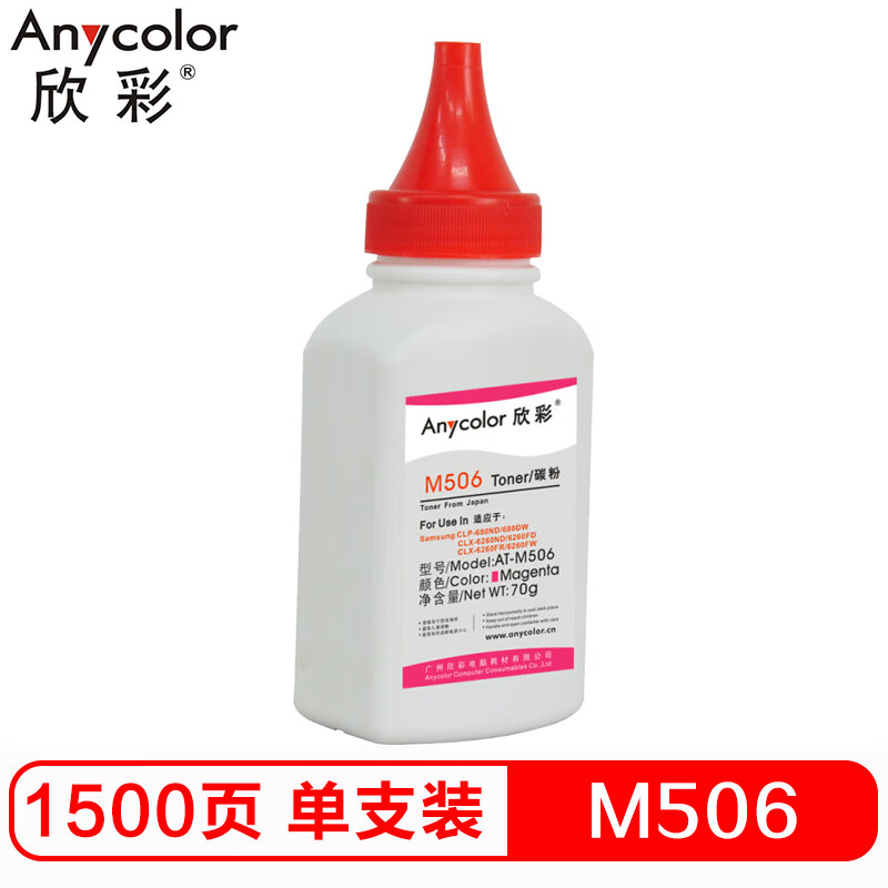 欣彩（Anycolor）CLT-M506碳粉 AT-M506...