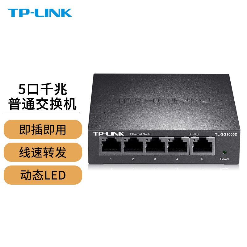TP-LINK 以太网交换机企业网络分线器网线集线器 5口千兆 SG1005D 官方标配